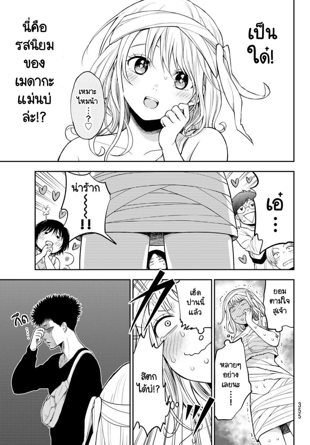 Kuroiwa Medaka ni Watashi no Kawaii ga Tsuujinai page 13