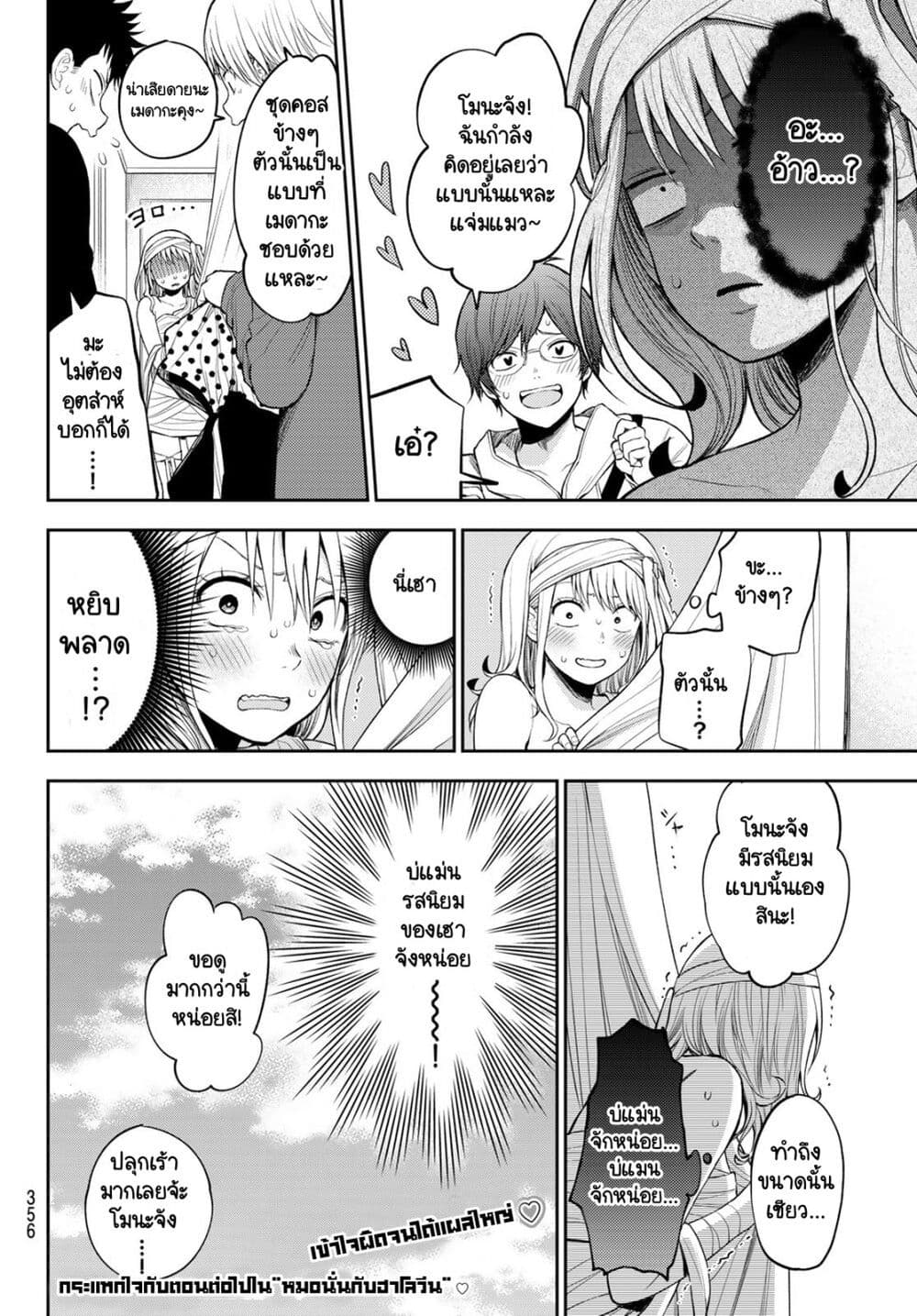 Kuroiwa Medaka ni Watashi no Kawaii ga Tsuujinai page 14