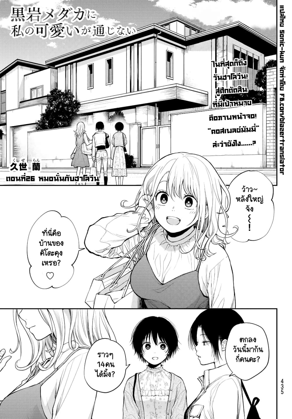 Kuroiwa Medaka ni Watashi no Kawaii ga Tsuujinai page 1