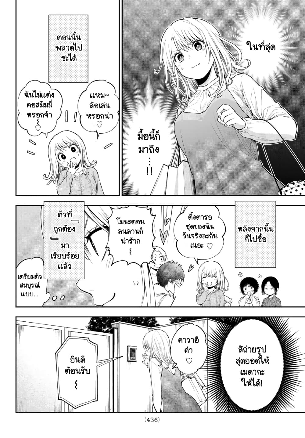 Kuroiwa Medaka ni Watashi no Kawaii ga Tsuujinai page 2