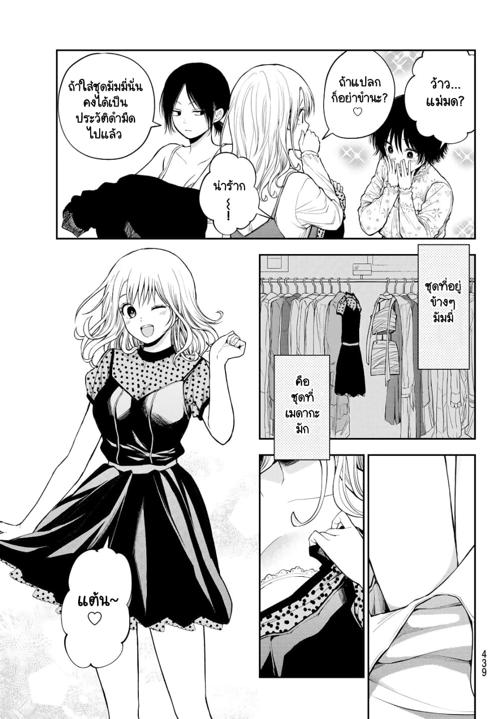 Kuroiwa Medaka ni Watashi no Kawaii ga Tsuujinai page 5