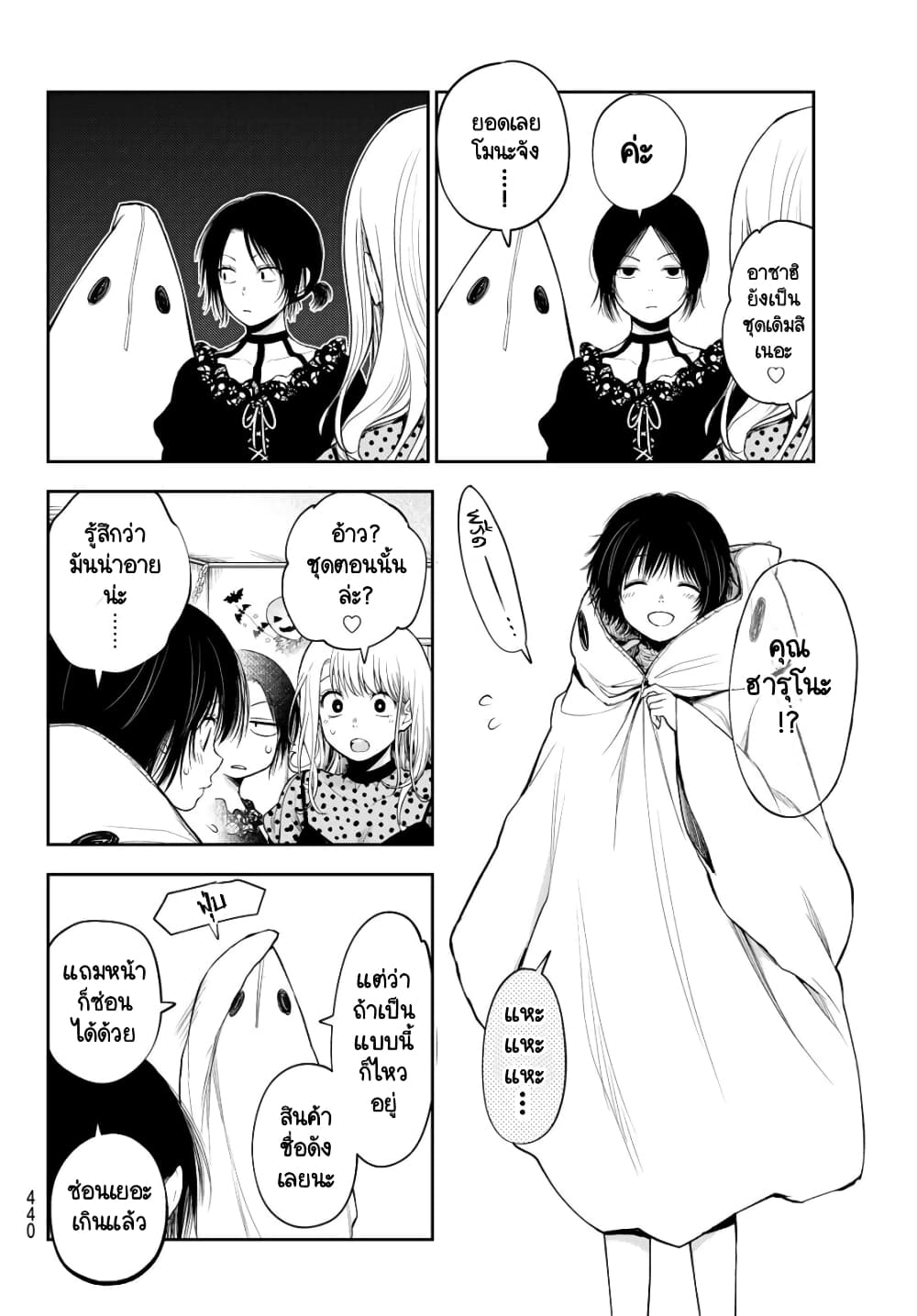 Kuroiwa Medaka ni Watashi no Kawaii ga Tsuujinai page 6