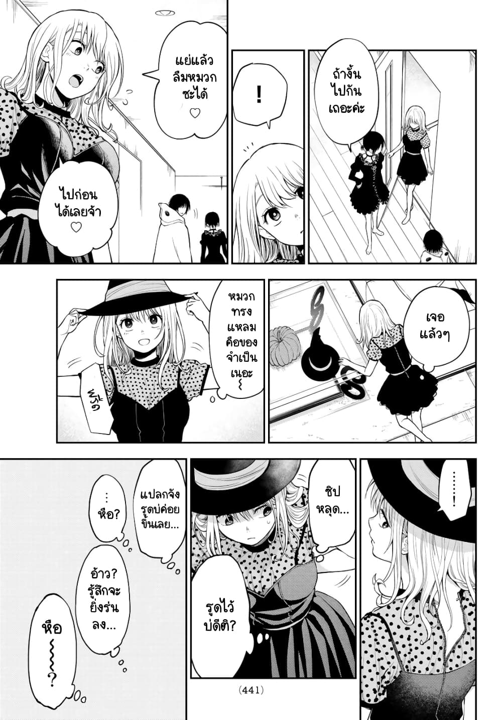 Kuroiwa Medaka ni Watashi no Kawaii ga Tsuujinai page 7