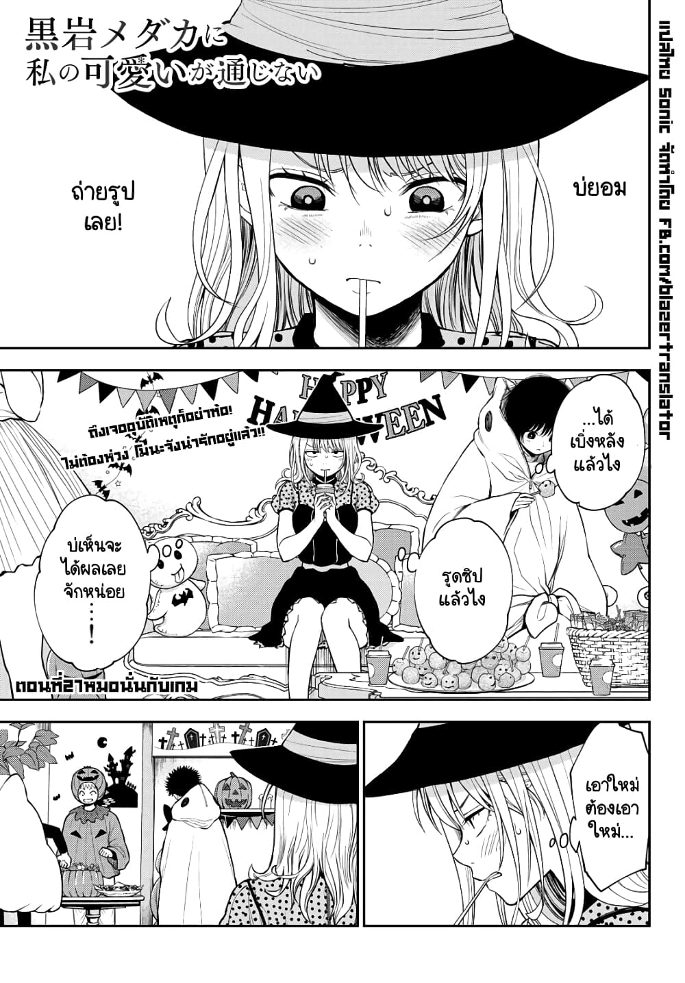 Kuroiwa Medaka ni Watashi no Kawaii ga Tsuujinai page 1