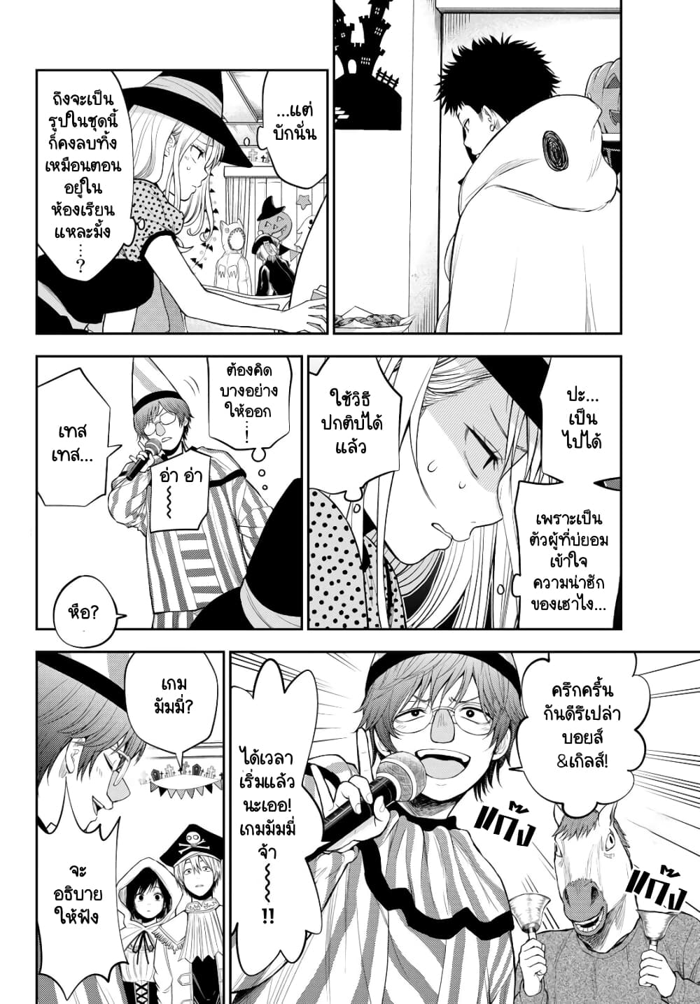 Kuroiwa Medaka ni Watashi no Kawaii ga Tsuujinai page 2