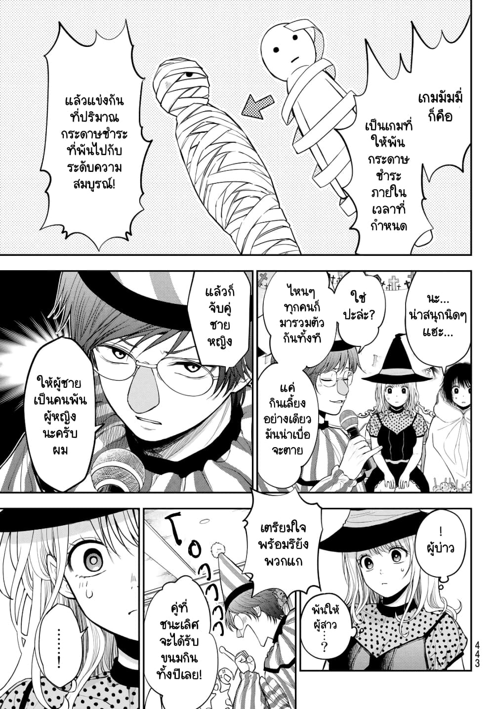 Kuroiwa Medaka ni Watashi no Kawaii ga Tsuujinai page 3