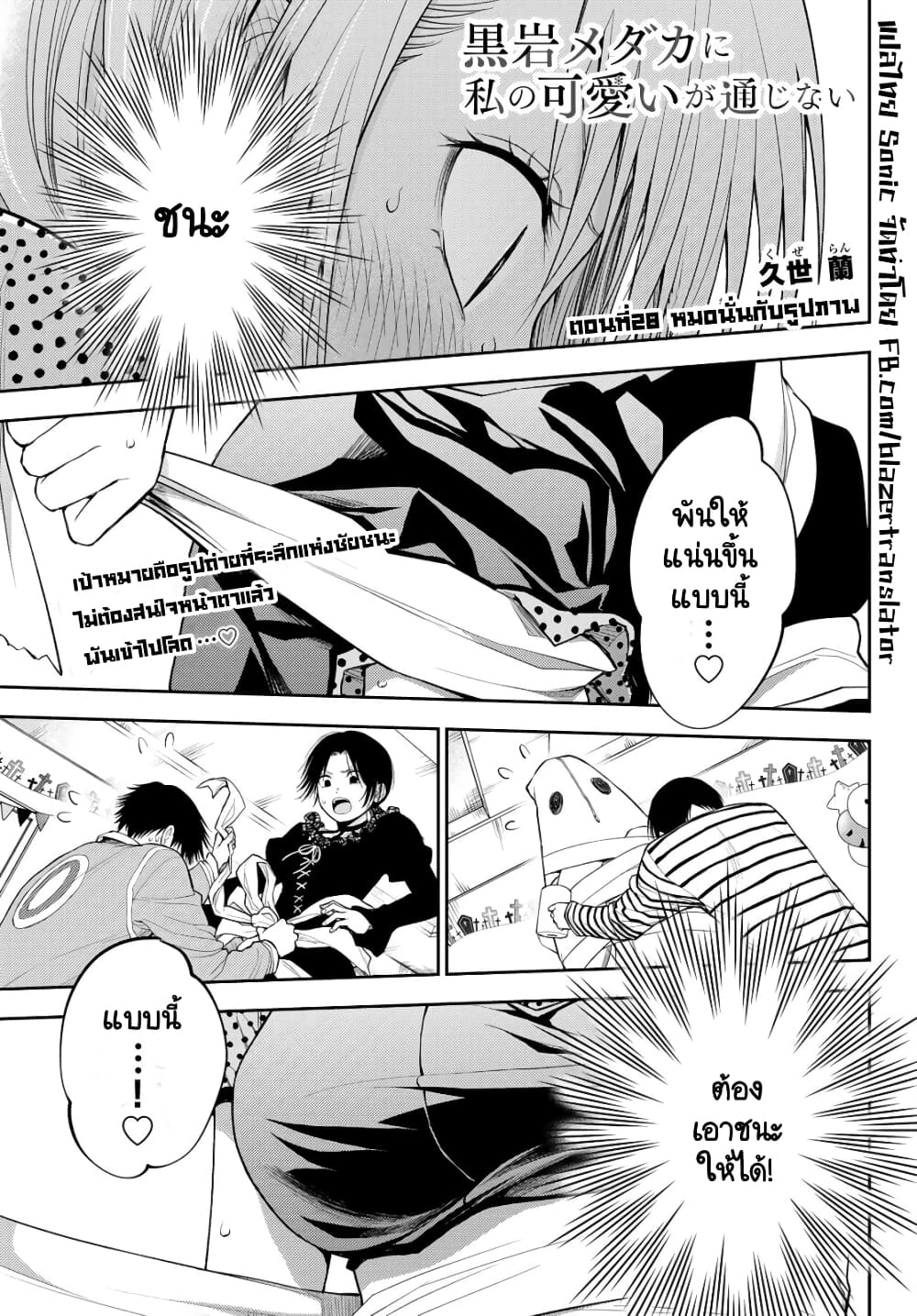 Kuroiwa Medaka ni Watashi no Kawaii ga Tsuujinai page 1