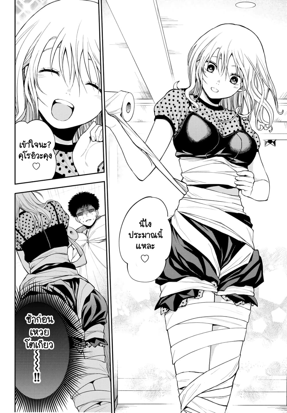 Kuroiwa Medaka ni Watashi no Kawaii ga Tsuujinai page 2