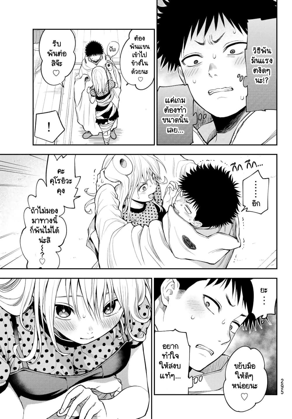 Kuroiwa Medaka ni Watashi no Kawaii ga Tsuujinai page 3