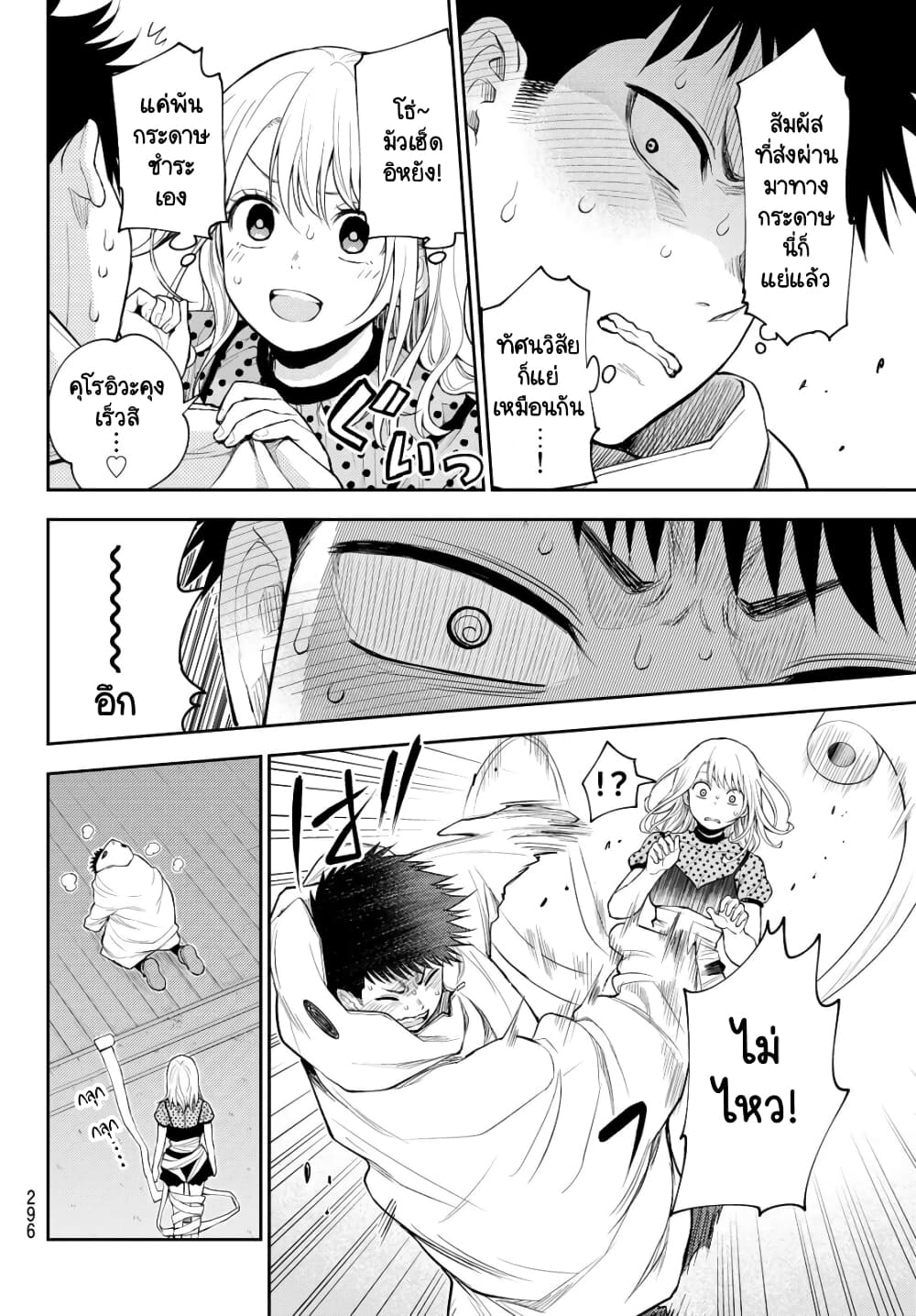 Kuroiwa Medaka ni Watashi no Kawaii ga Tsuujinai page 4