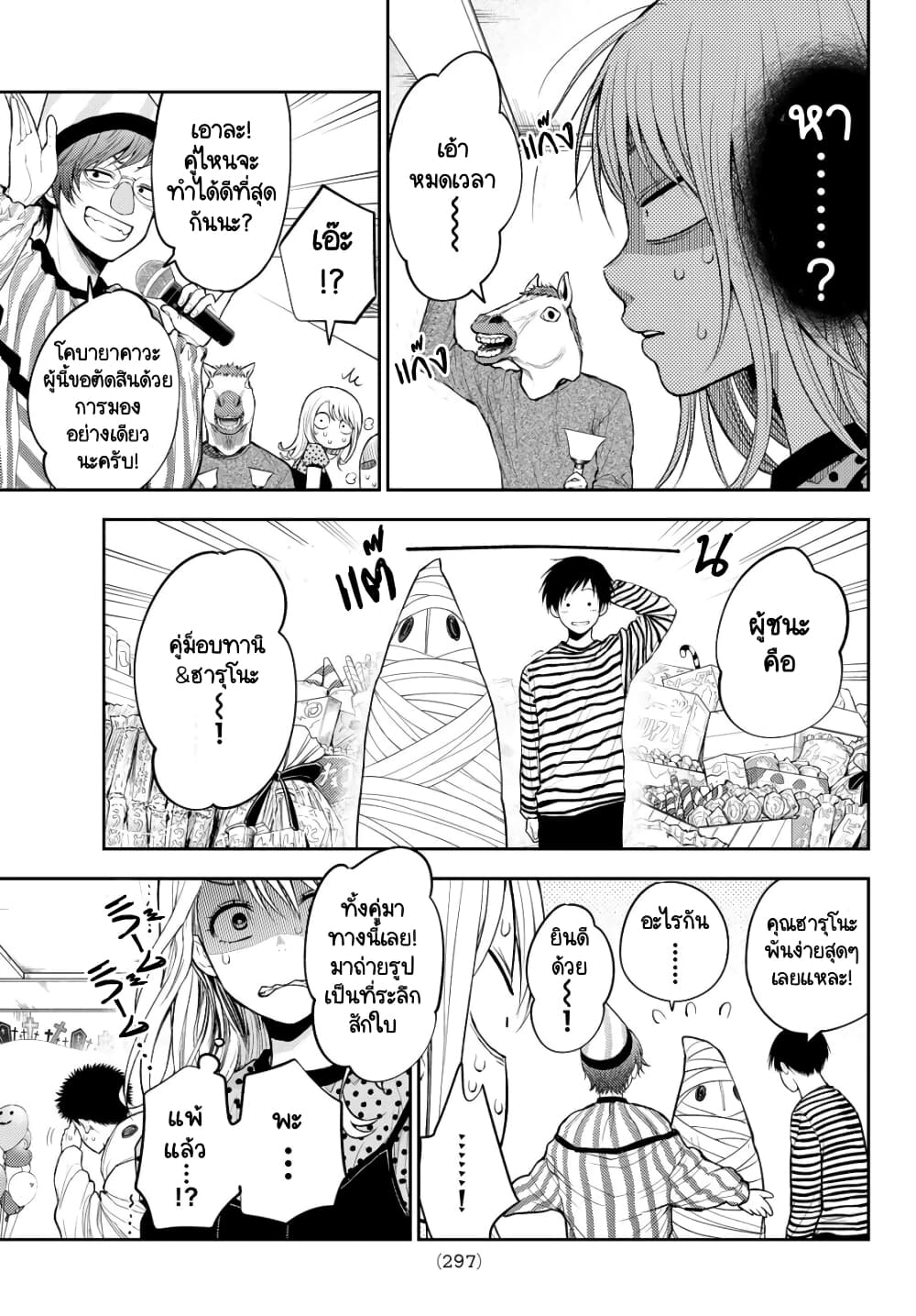 Kuroiwa Medaka ni Watashi no Kawaii ga Tsuujinai page 5