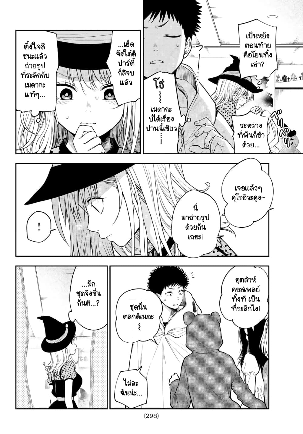 Kuroiwa Medaka ni Watashi no Kawaii ga Tsuujinai page 6
