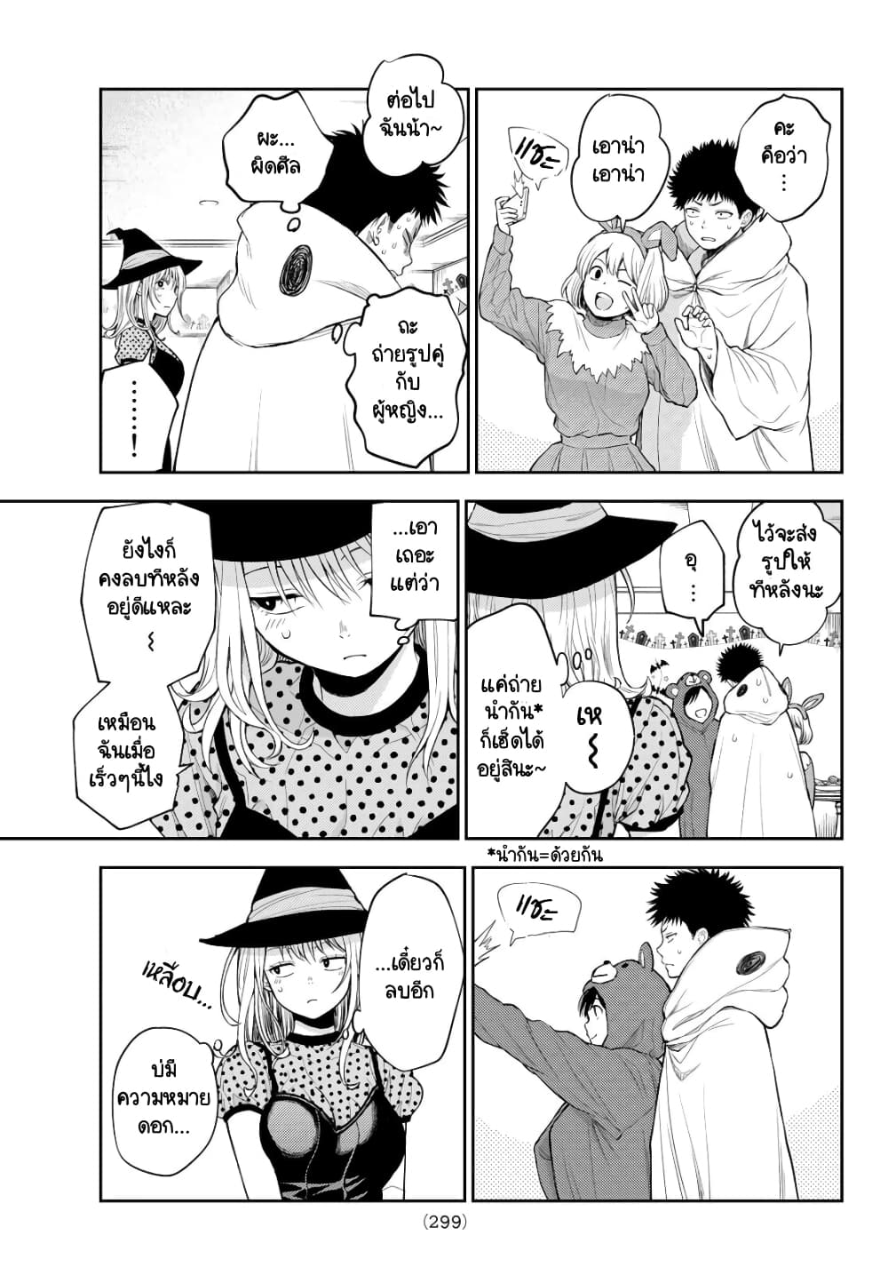 Kuroiwa Medaka ni Watashi no Kawaii ga Tsuujinai page 7
