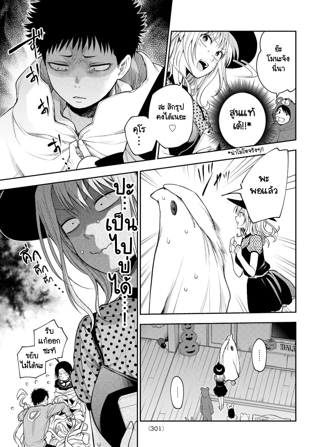Kuroiwa Medaka ni Watashi no Kawaii ga Tsuujinai page 9