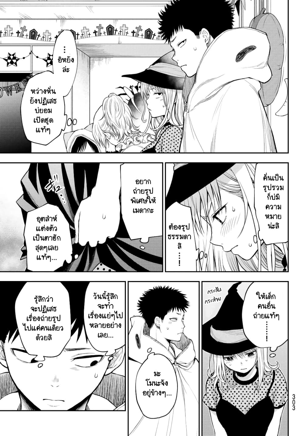 Kuroiwa Medaka ni Watashi no Kawaii ga Tsuujinai page 11