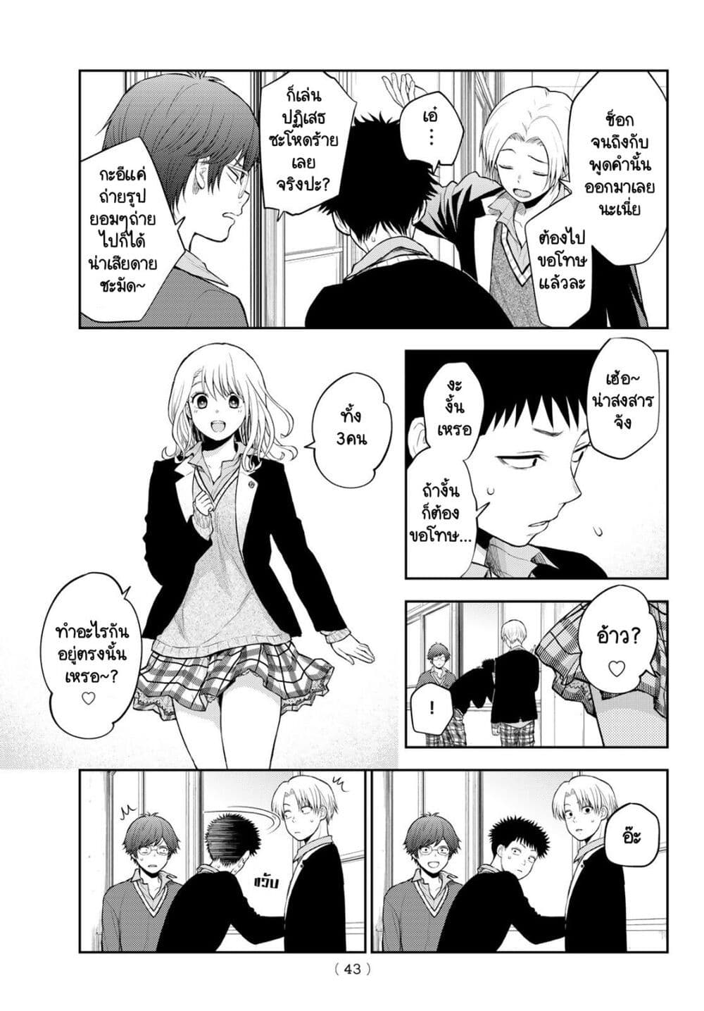 Kuroiwa Medaka ni Watashi no Kawaii ga Tsuujinai page 3
