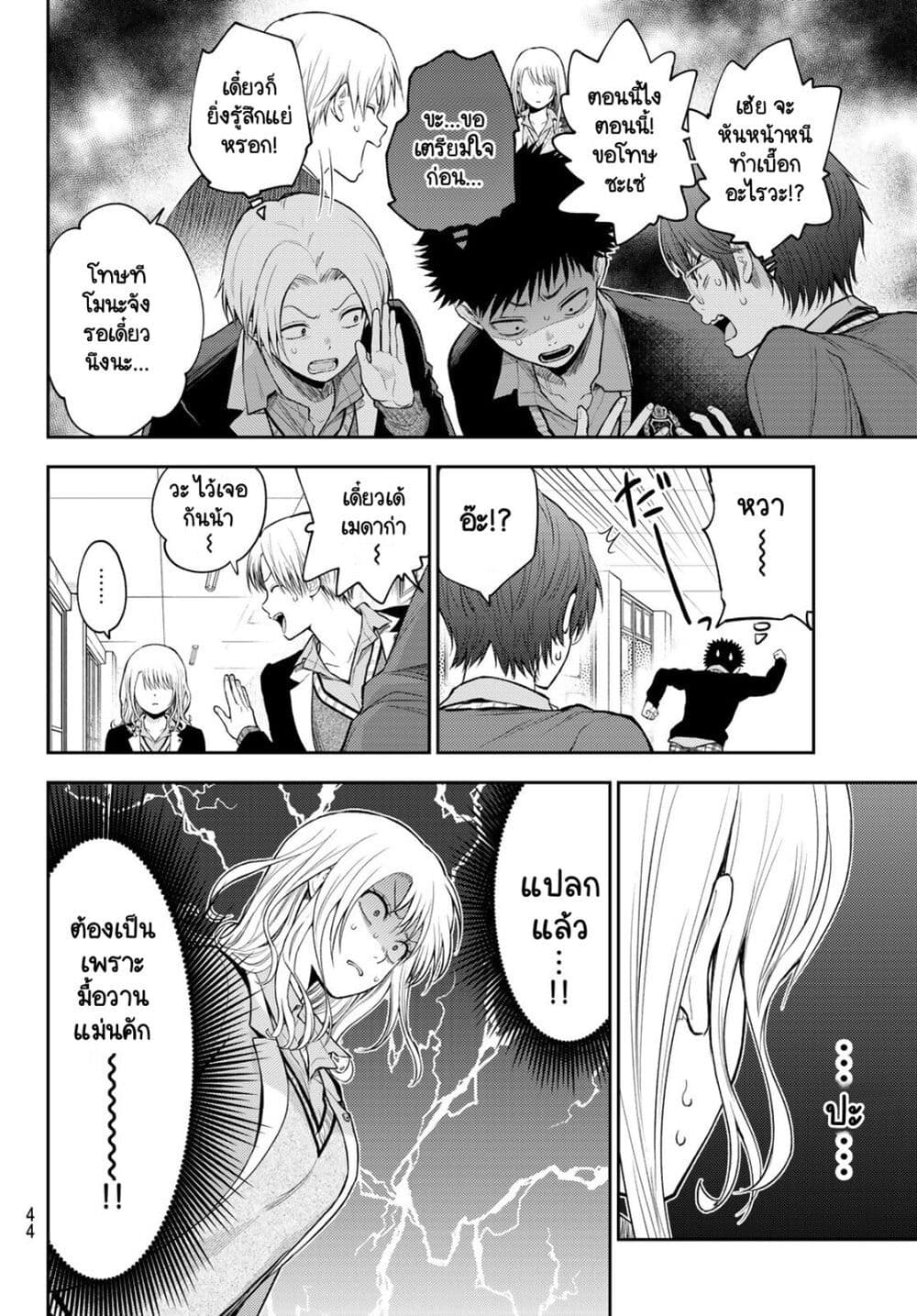 Kuroiwa Medaka ni Watashi no Kawaii ga Tsuujinai page 4