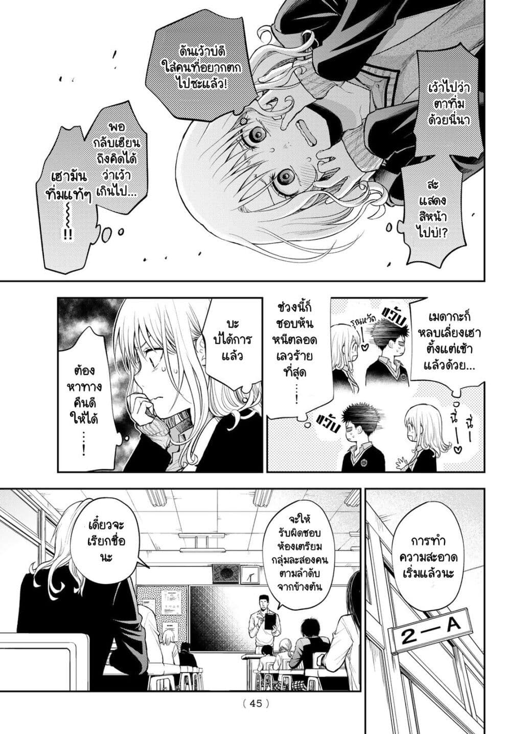 Kuroiwa Medaka ni Watashi no Kawaii ga Tsuujinai page 5