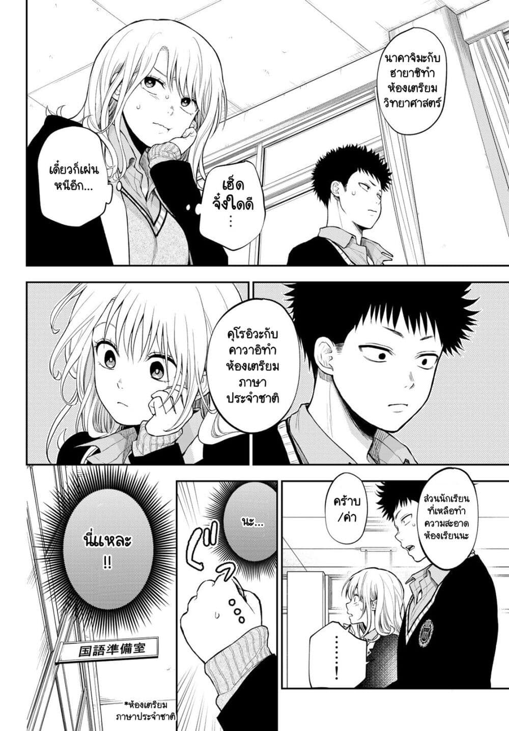 Kuroiwa Medaka ni Watashi no Kawaii ga Tsuujinai page 6