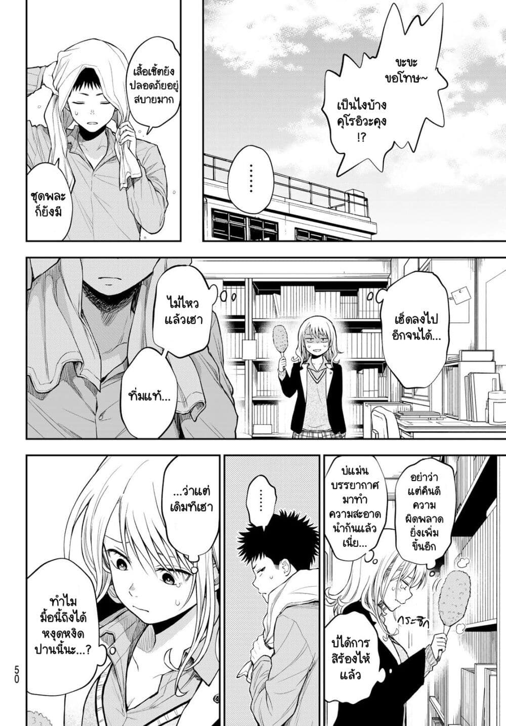 Kuroiwa Medaka ni Watashi no Kawaii ga Tsuujinai page 10