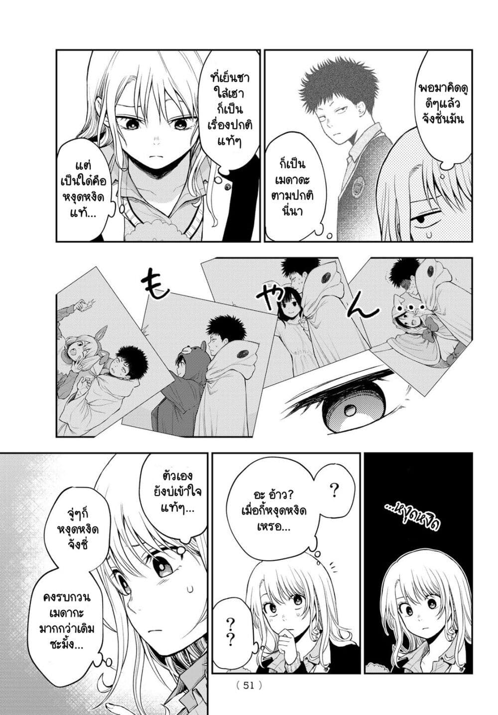 Kuroiwa Medaka ni Watashi no Kawaii ga Tsuujinai page 11
