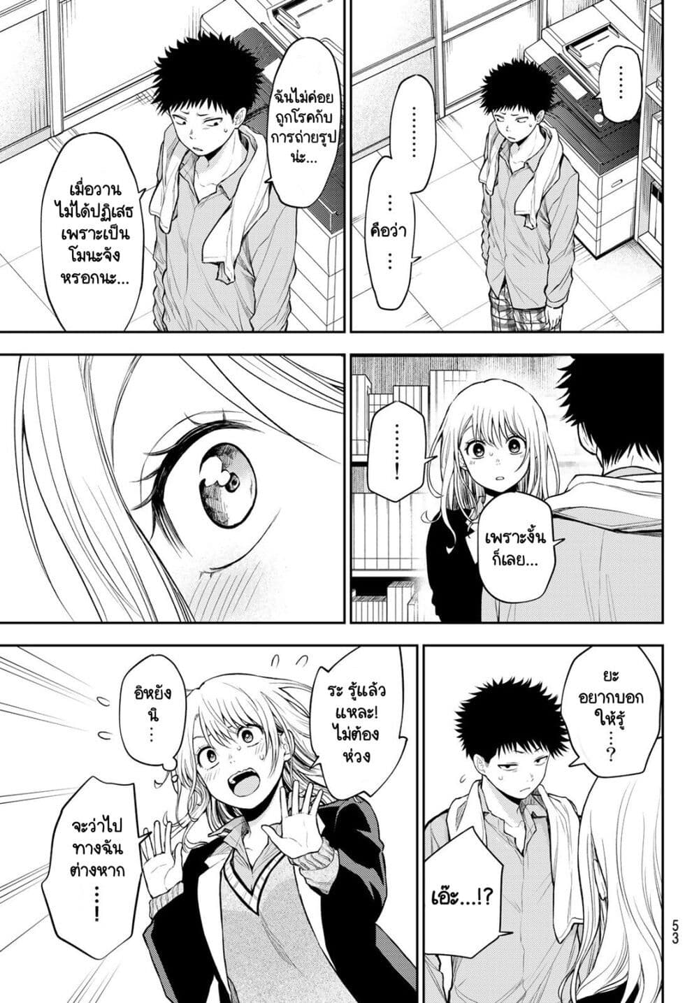 Kuroiwa Medaka ni Watashi no Kawaii ga Tsuujinai page 13