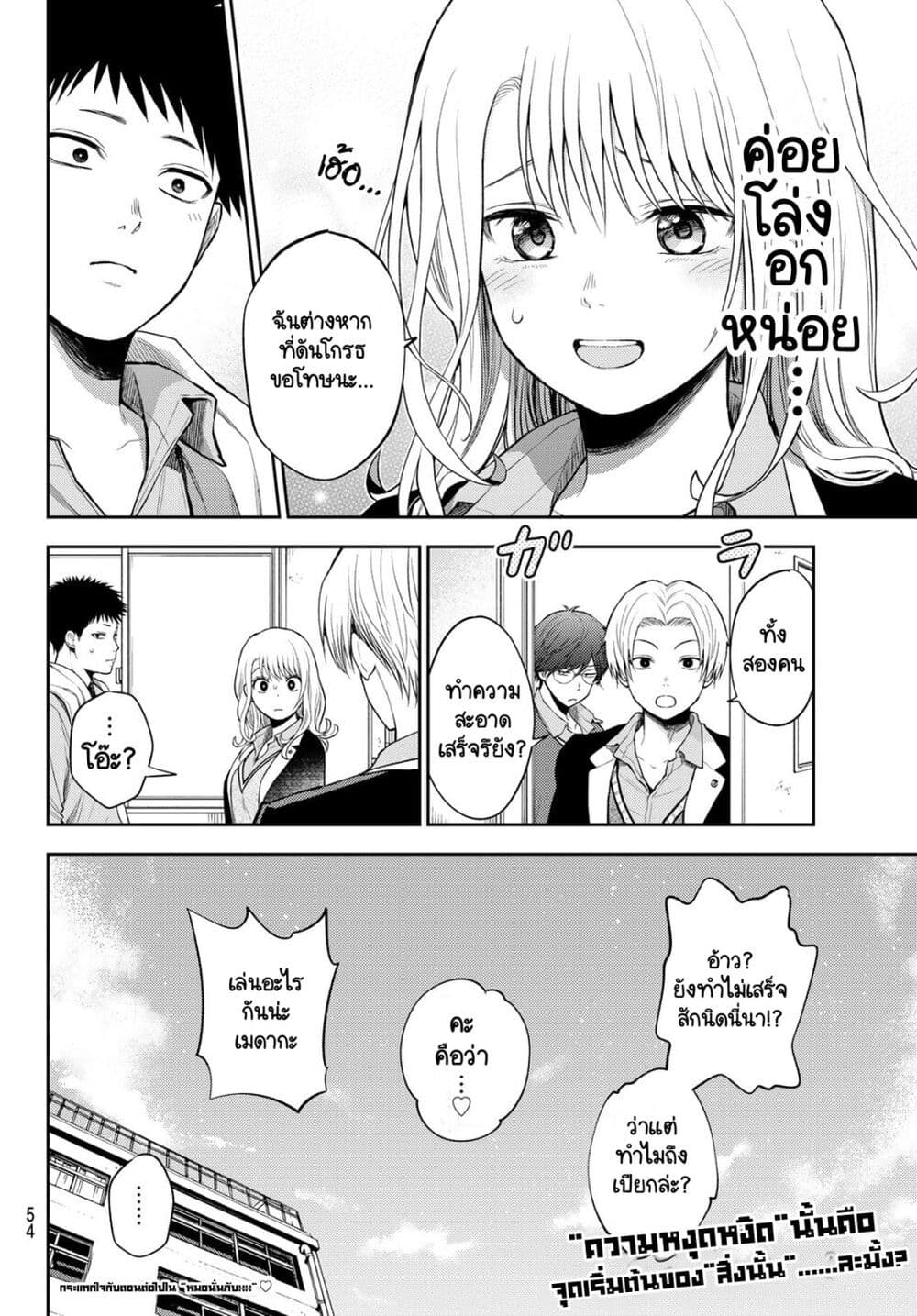 Kuroiwa Medaka ni Watashi no Kawaii ga Tsuujinai page 14