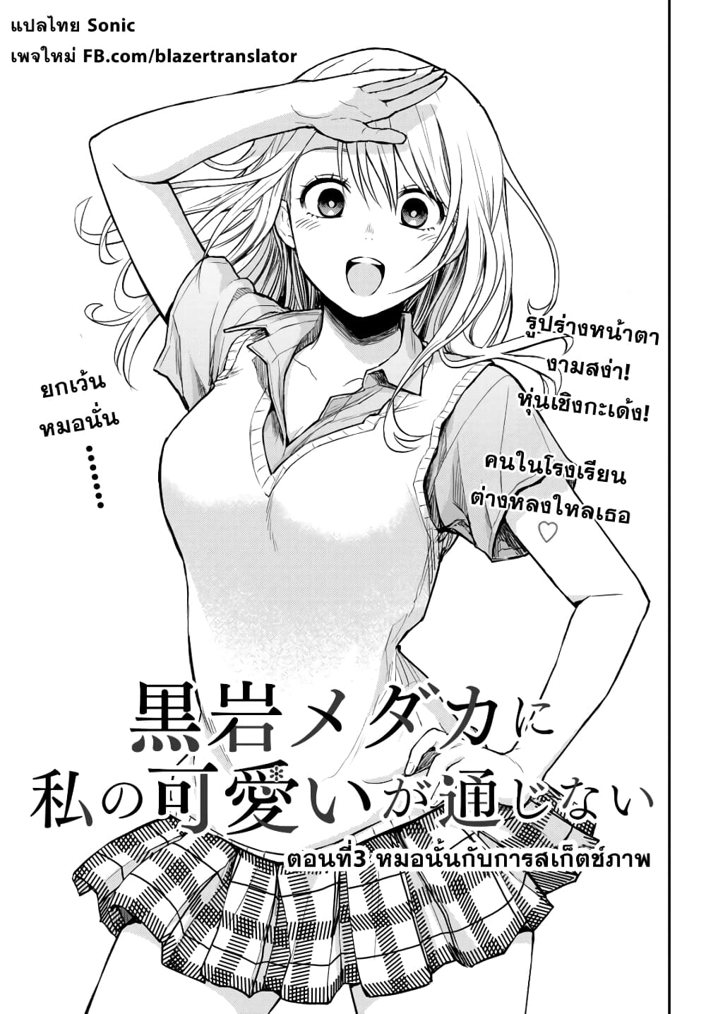 Kuroiwa Medaka ni Watashi no Kawaii ga Tsuujinai page 2