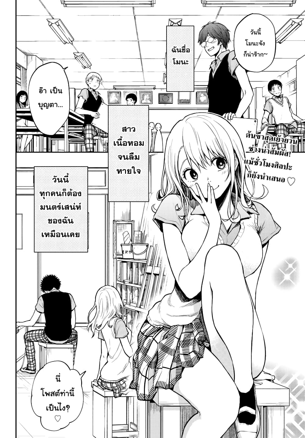 Kuroiwa Medaka ni Watashi no Kawaii ga Tsuujinai page 3