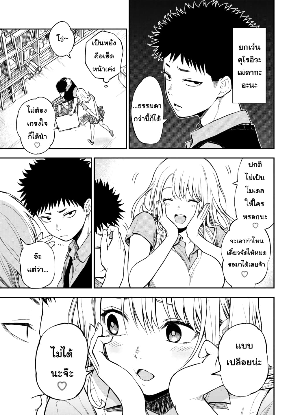 Kuroiwa Medaka ni Watashi no Kawaii ga Tsuujinai page 4