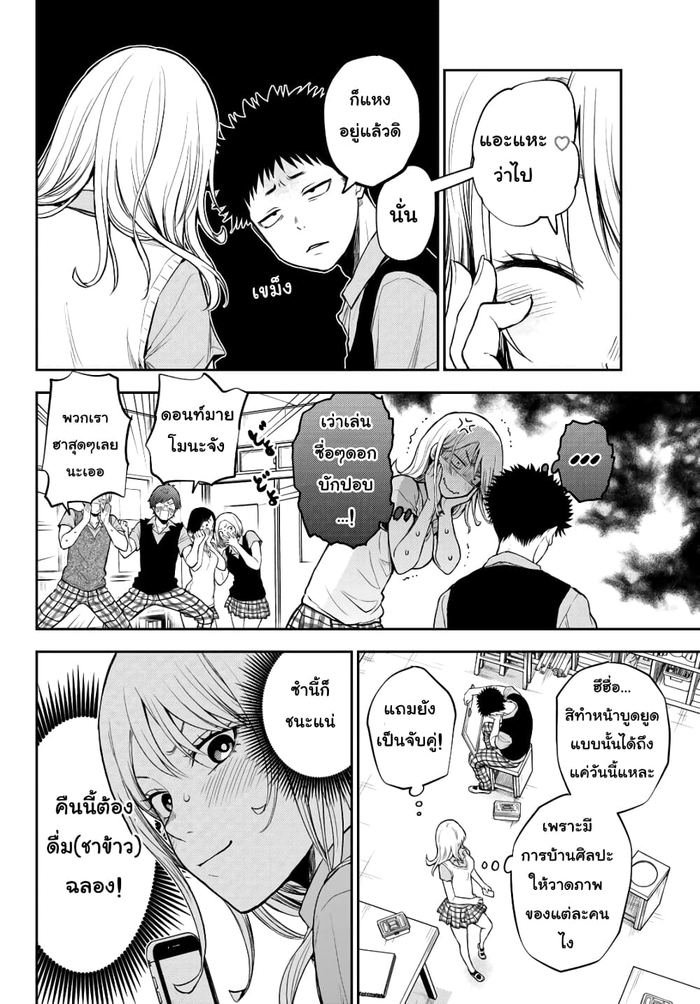 Kuroiwa Medaka ni Watashi no Kawaii ga Tsuujinai page 5