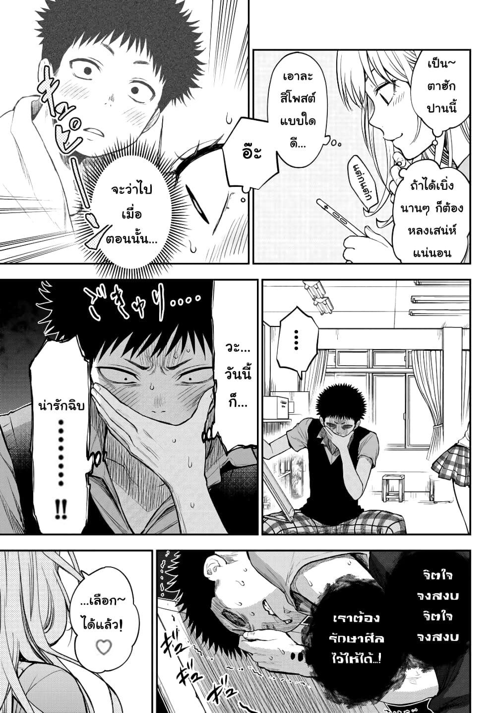 Kuroiwa Medaka ni Watashi no Kawaii ga Tsuujinai page 6