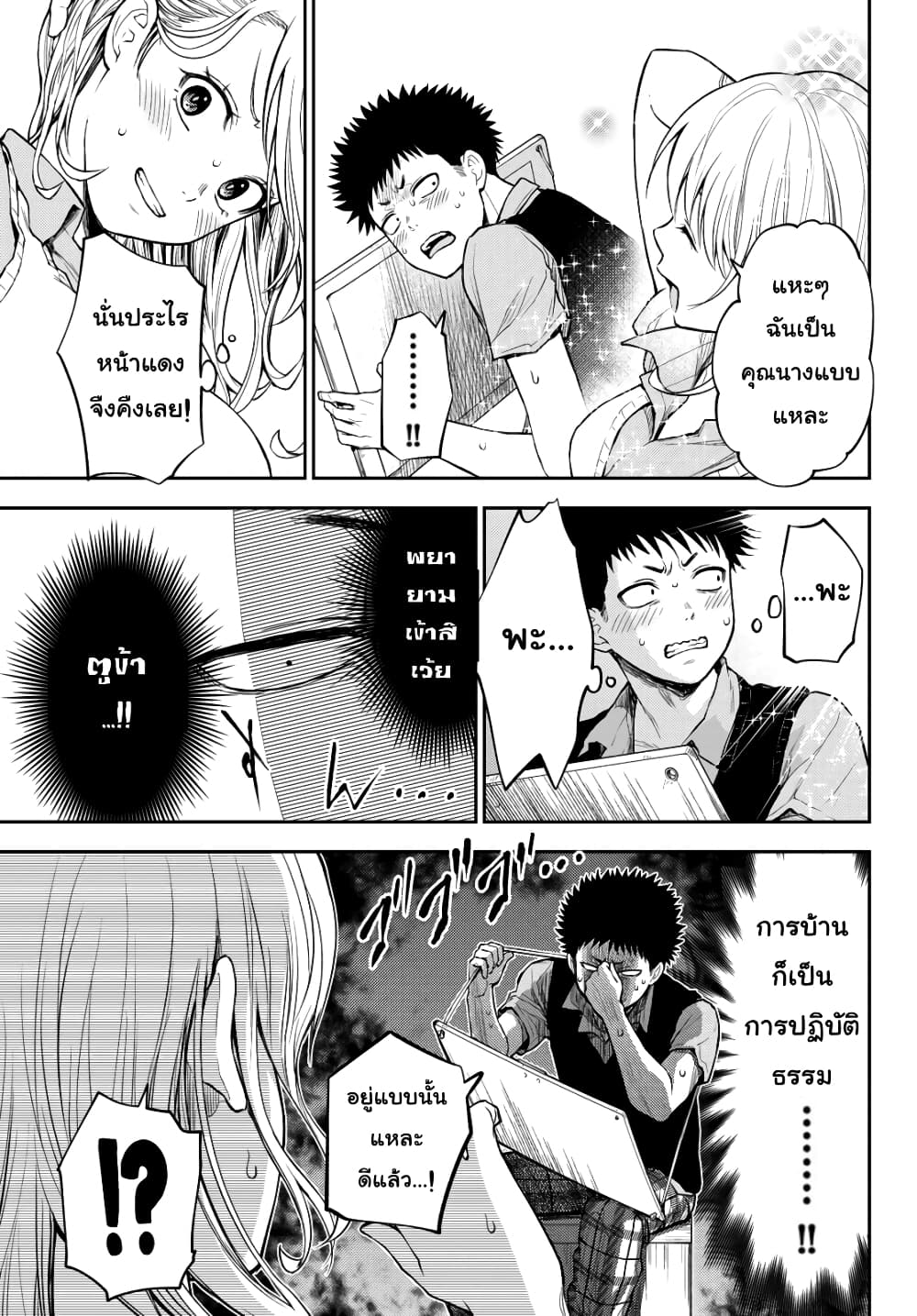Kuroiwa Medaka ni Watashi no Kawaii ga Tsuujinai page 9