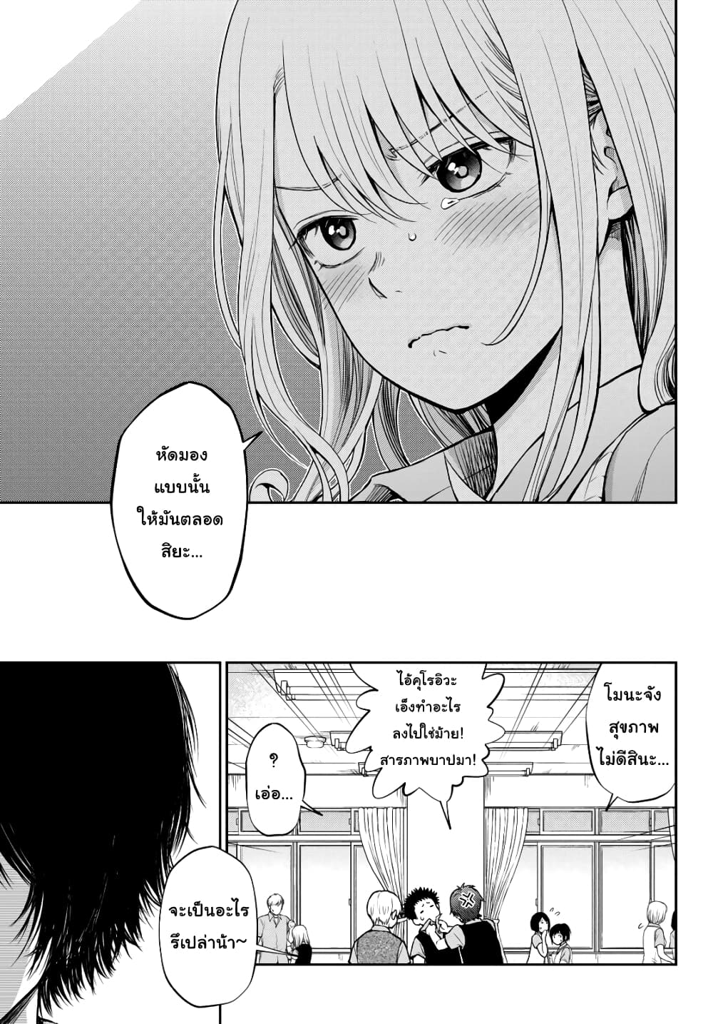 Kuroiwa Medaka ni Watashi no Kawaii ga Tsuujinai page 19