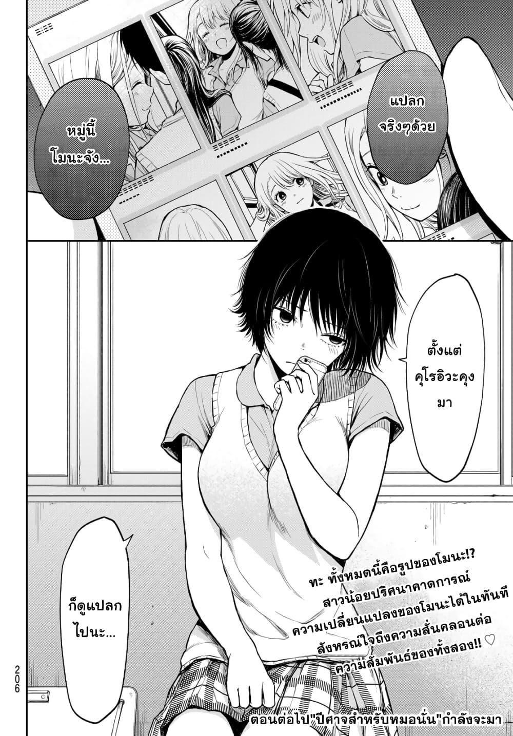 Kuroiwa Medaka ni Watashi no Kawaii ga Tsuujinai page 20