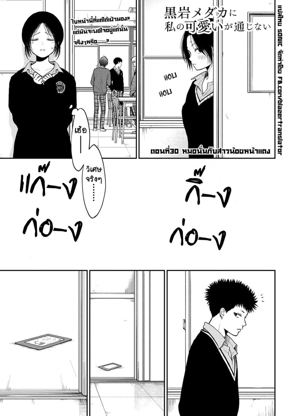 Kuroiwa Medaka ni Watashi no Kawaii ga Tsuujinai page 1