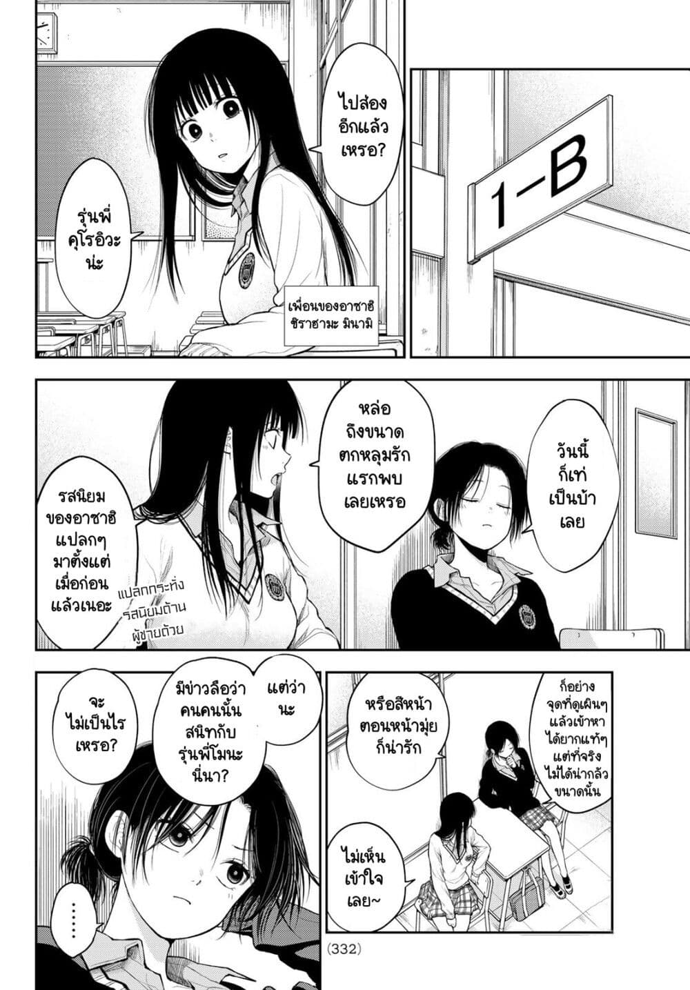 Kuroiwa Medaka ni Watashi no Kawaii ga Tsuujinai page 2