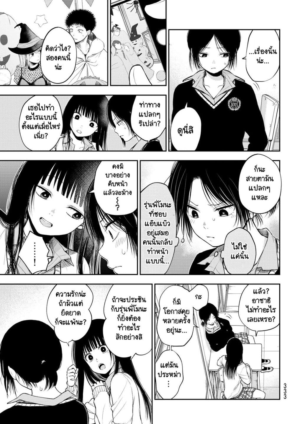 Kuroiwa Medaka ni Watashi no Kawaii ga Tsuujinai page 3