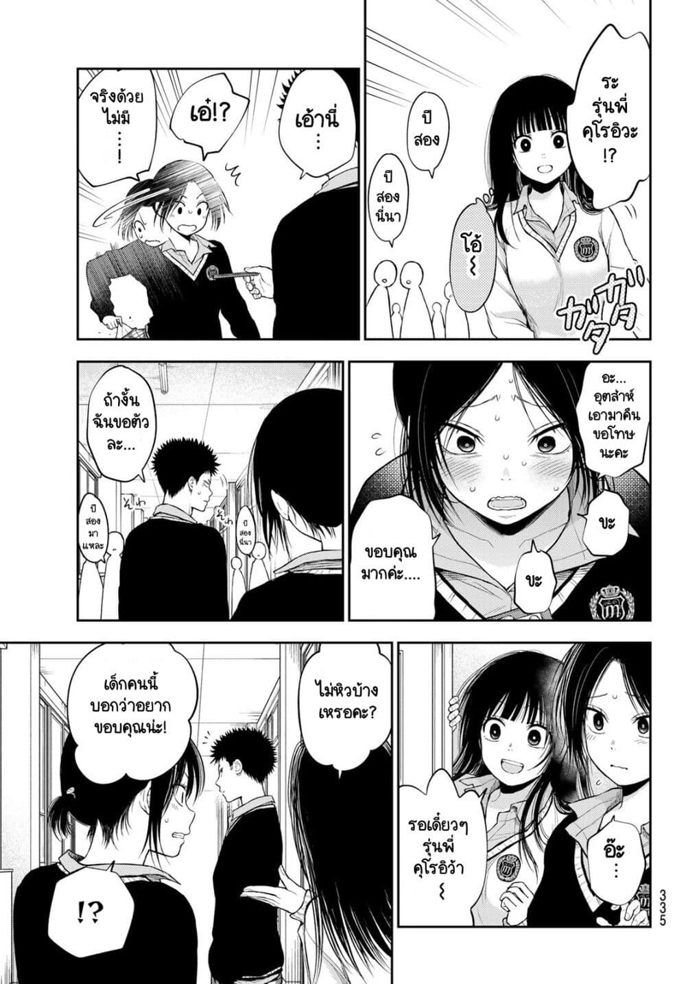 Kuroiwa Medaka ni Watashi no Kawaii ga Tsuujinai page 5