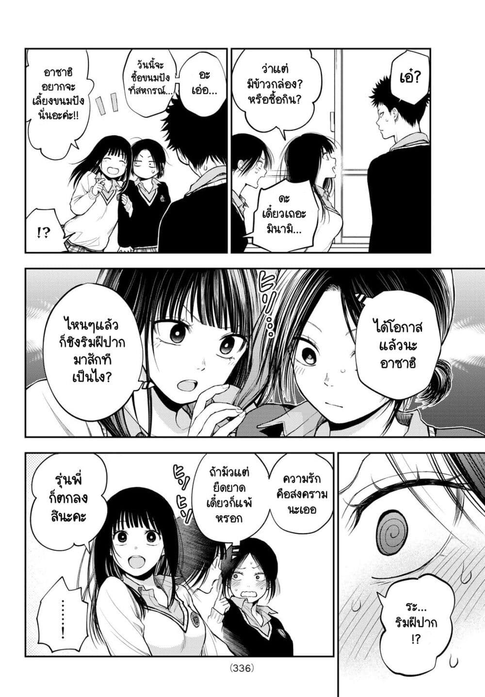 Kuroiwa Medaka ni Watashi no Kawaii ga Tsuujinai page 6