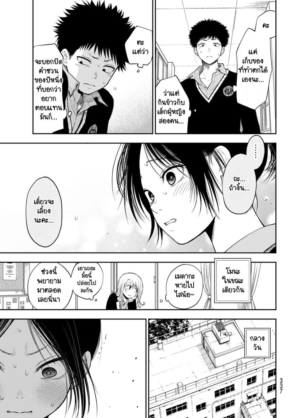 Kuroiwa Medaka ni Watashi no Kawaii ga Tsuujinai page 7