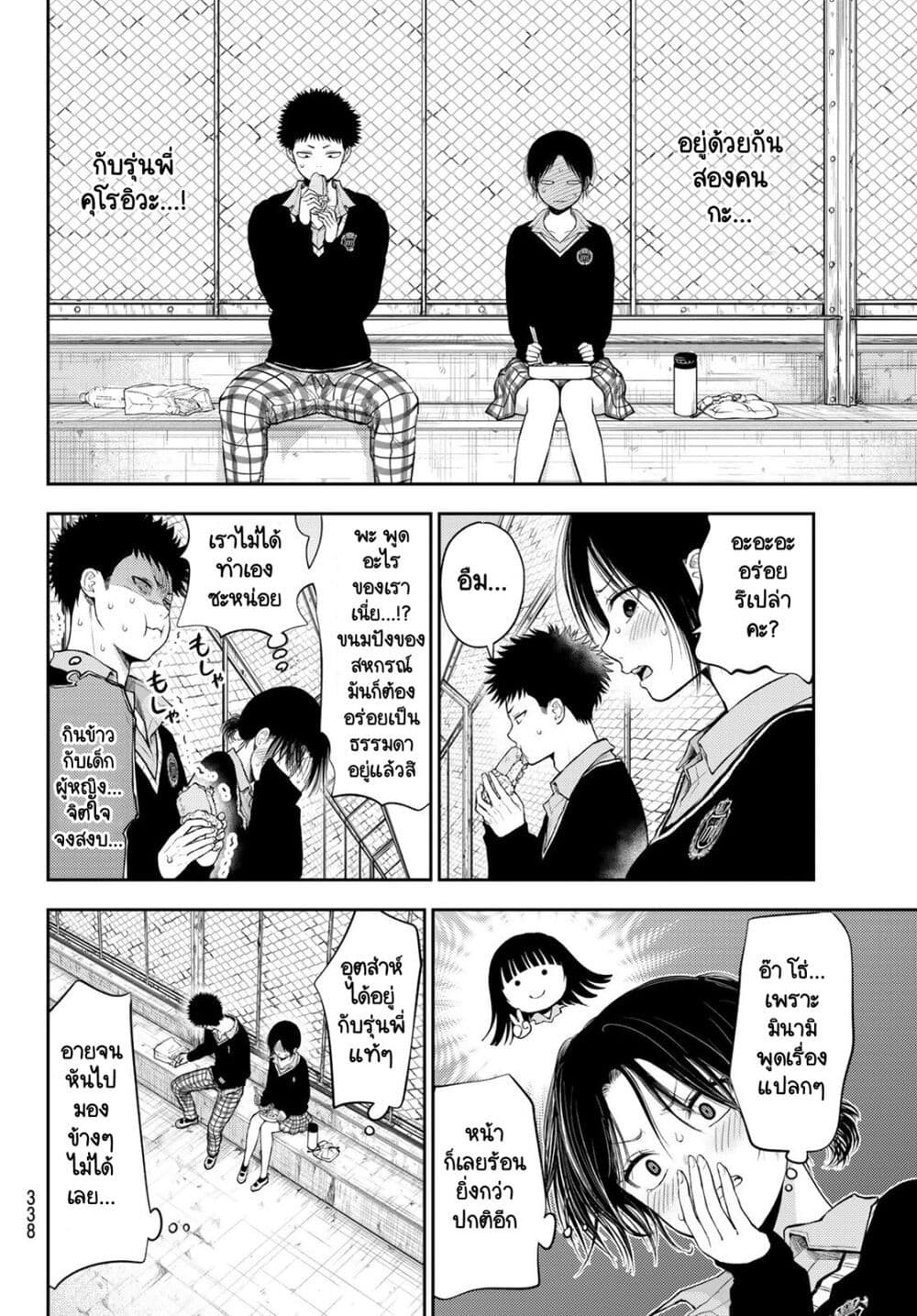 Kuroiwa Medaka ni Watashi no Kawaii ga Tsuujinai page 8