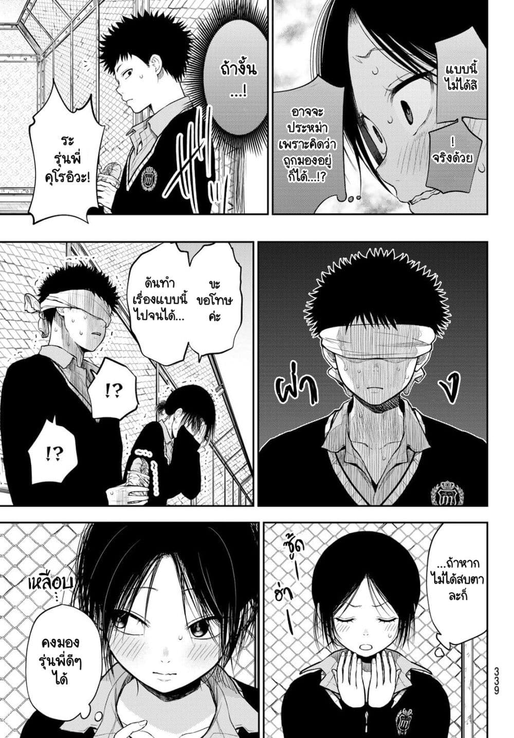 Kuroiwa Medaka ni Watashi no Kawaii ga Tsuujinai page 9
