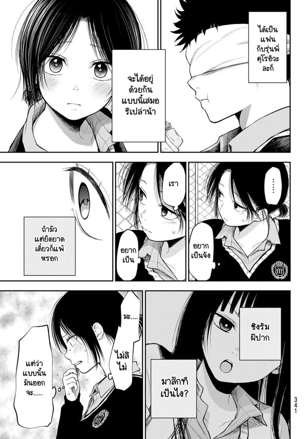 Kuroiwa Medaka ni Watashi no Kawaii ga Tsuujinai page 11