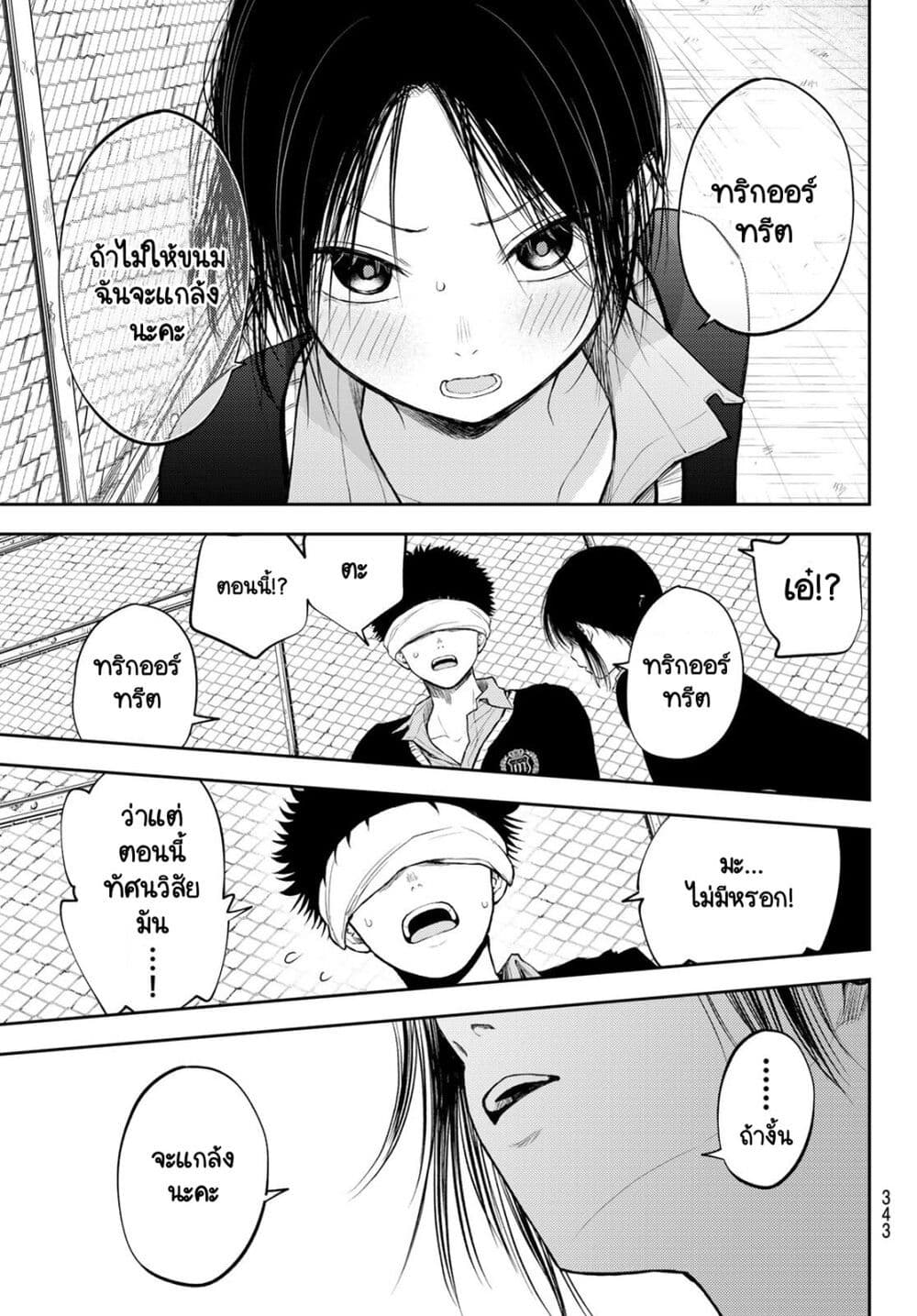 Kuroiwa Medaka ni Watashi no Kawaii ga Tsuujinai page 13