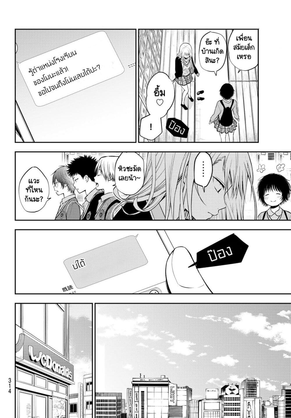 Kuroiwa Medaka ni Watashi no Kawaii ga Tsuujinai page 3