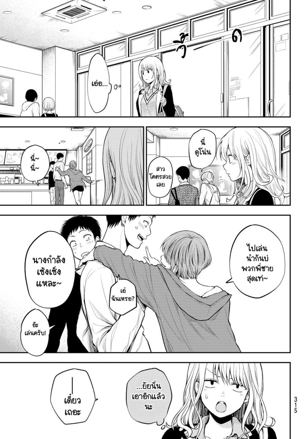 Kuroiwa Medaka ni Watashi no Kawaii ga Tsuujinai page 4