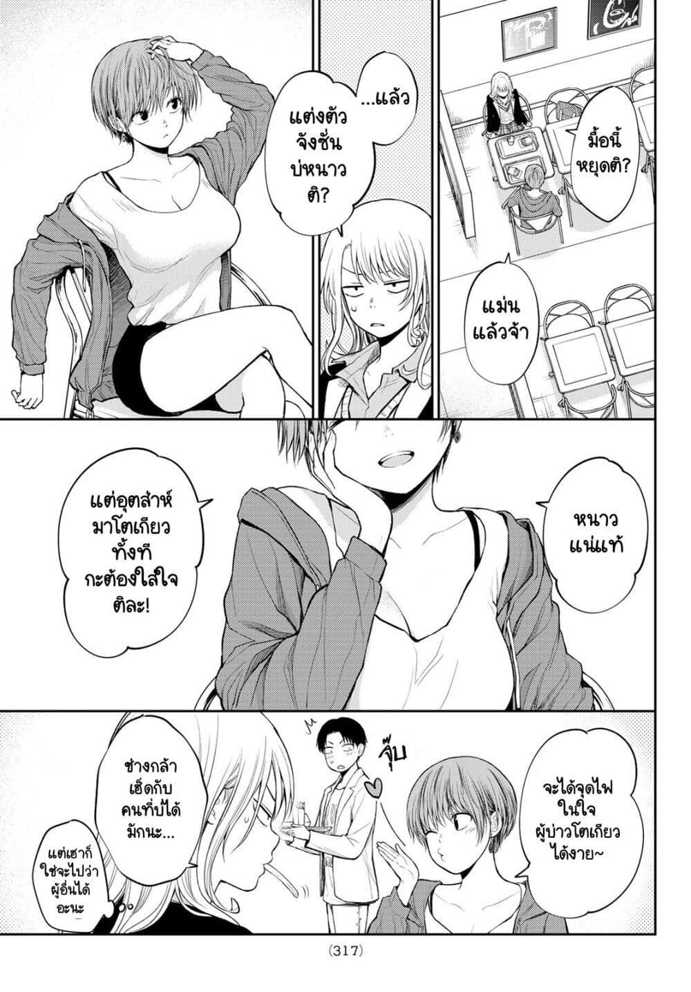 Kuroiwa Medaka ni Watashi no Kawaii ga Tsuujinai page 6