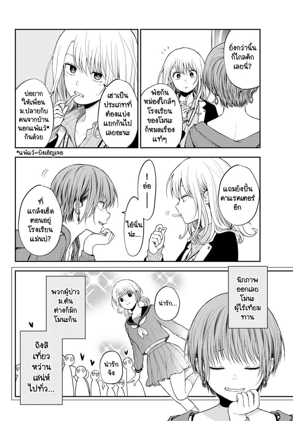 Kuroiwa Medaka ni Watashi no Kawaii ga Tsuujinai page 7