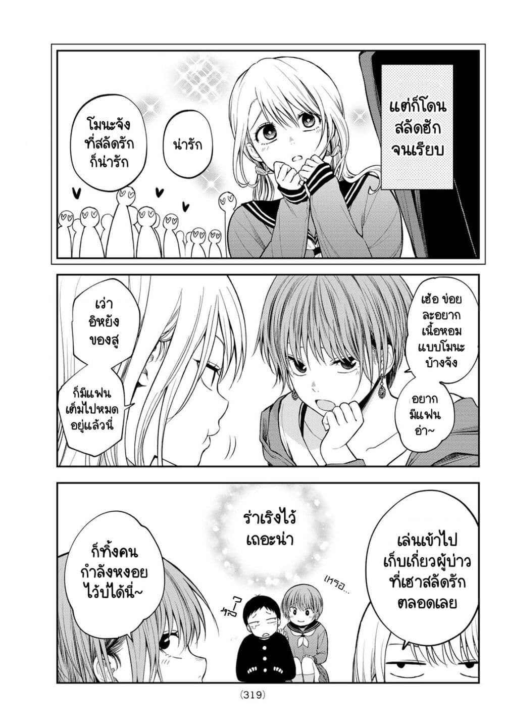 Kuroiwa Medaka ni Watashi no Kawaii ga Tsuujinai page 8
